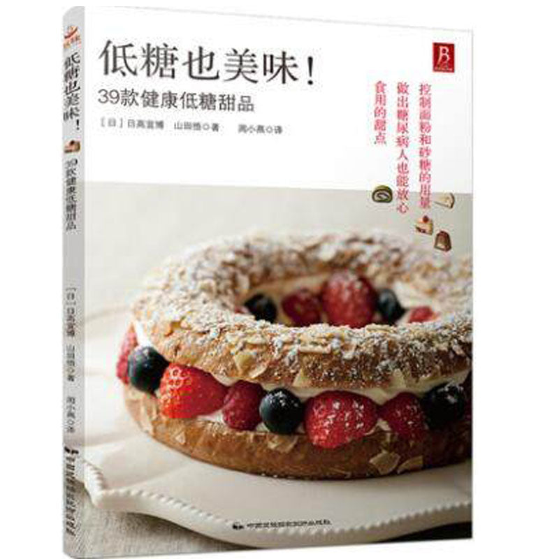 39 Healthy Low-Sugar Desserts (Chinese Edition)