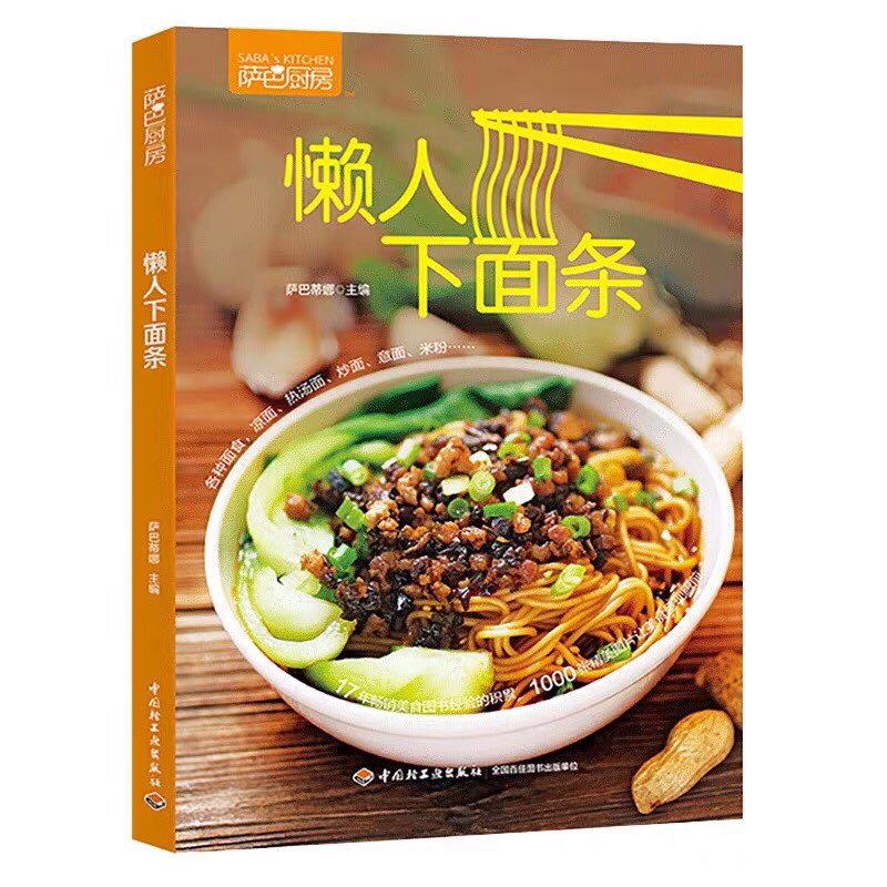 The Complete Book of Pasta Making Book Chinese Noodle Practice Cooking Kitchen Textbook