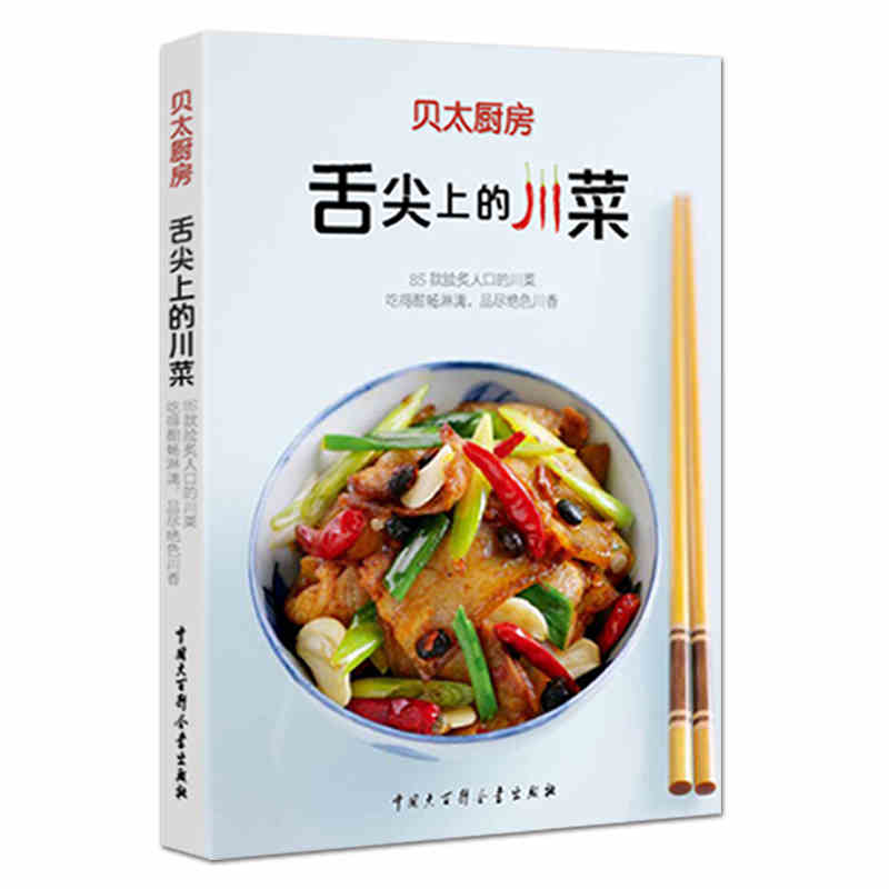 Chinese sichuang food dishes cooking book common recipes delicious Spicy chilli books